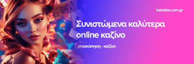 Καλύτερα Online Casinos στην Ελλάδα Οδηγός για Παίκτες Καλύτερα Online Casinos στην Ελλάδα Οδηγός για Παίκτες